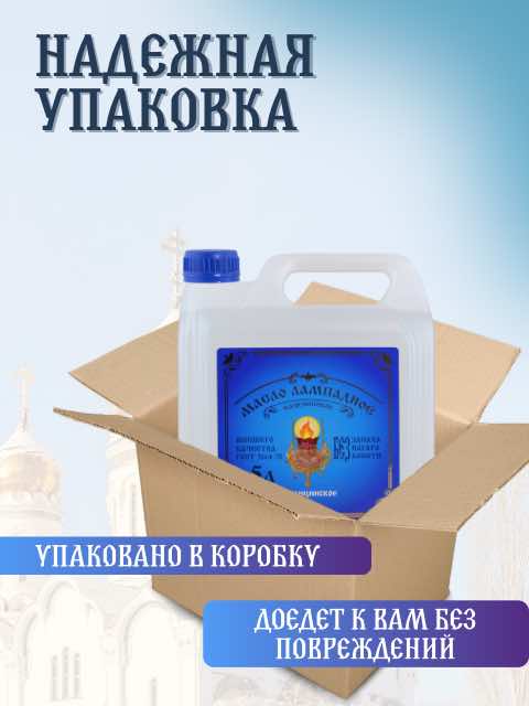 5 литров в ящике 3 канистры